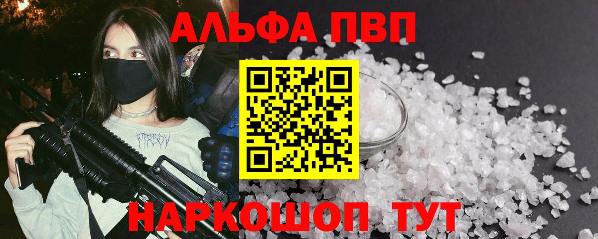 купить   A PVP СК  Гурьевск  А ПВП  Вход с VPN  APVP Crystall  Alpha-PVP СК 