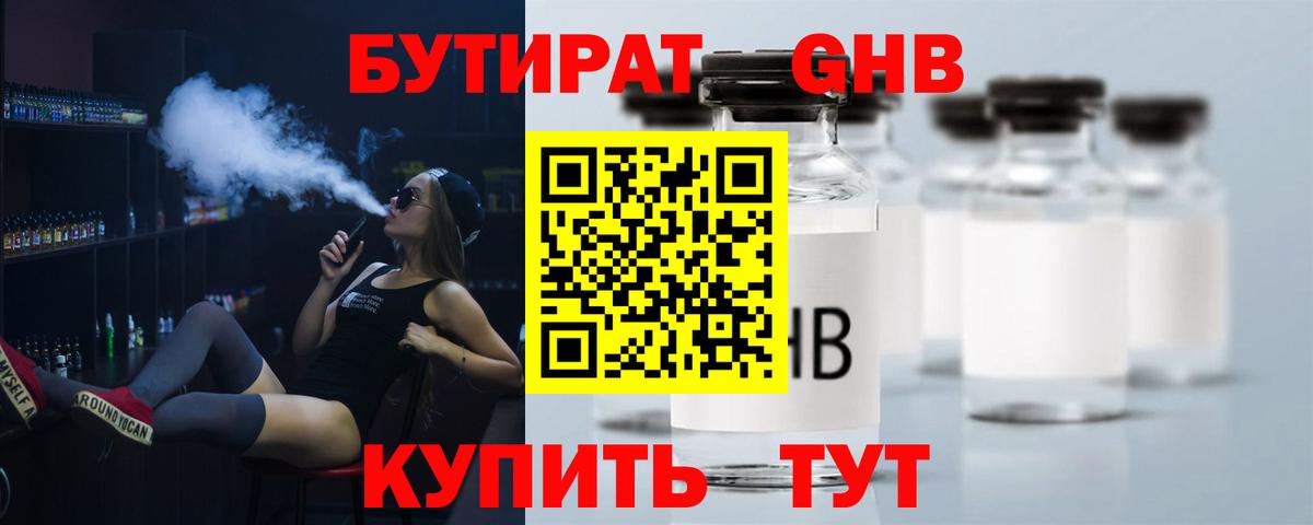 БУТИРАТ буратино Гурьевск