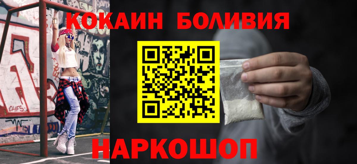 COCAIN Боливия  COCAIN VHQ  Вход с VPN  Гурьевск 