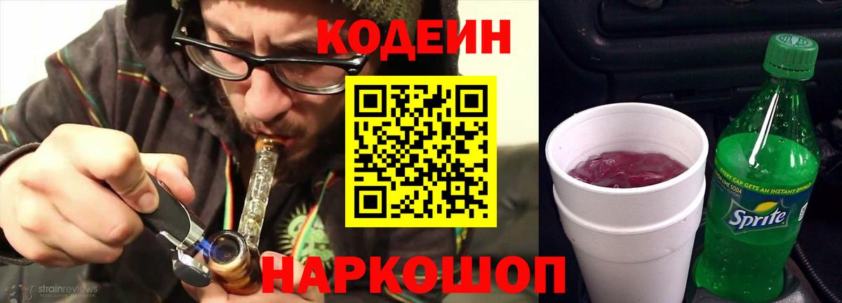 Кодеин Purple Drank  Codein Purple Drank  Гурьевск  Вход с VPN 