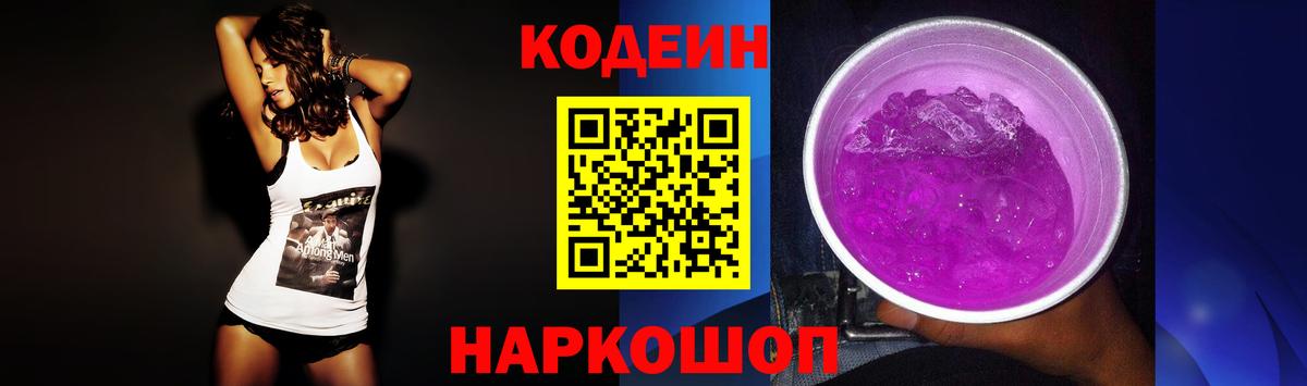 Кодеин напиток Lean (лин) Гурьевск