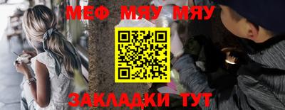 меф Абинск