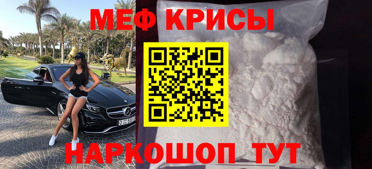 МЕФ  МЕФ кристаллы  Вход с VPN  МЕФ кристаллы  Гурьевск  МЕФ 
