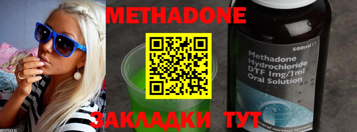 Метадон мёд Гурьевск