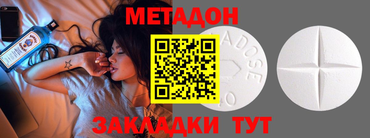МЕТАДОН methadone  МЕТАДОН кристалл  Гурьевск 