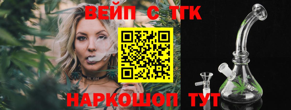 Дистиллят ТГК вейп  Вход с VPN  ТГК THC oil  Гурьевск 